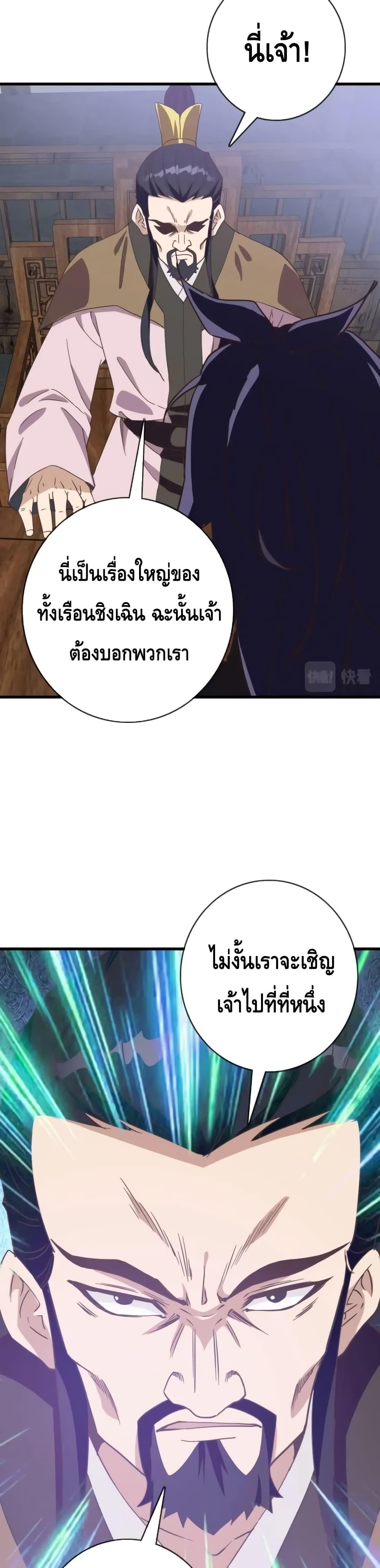 Crazy Leveling System ตอนที่ 65 29