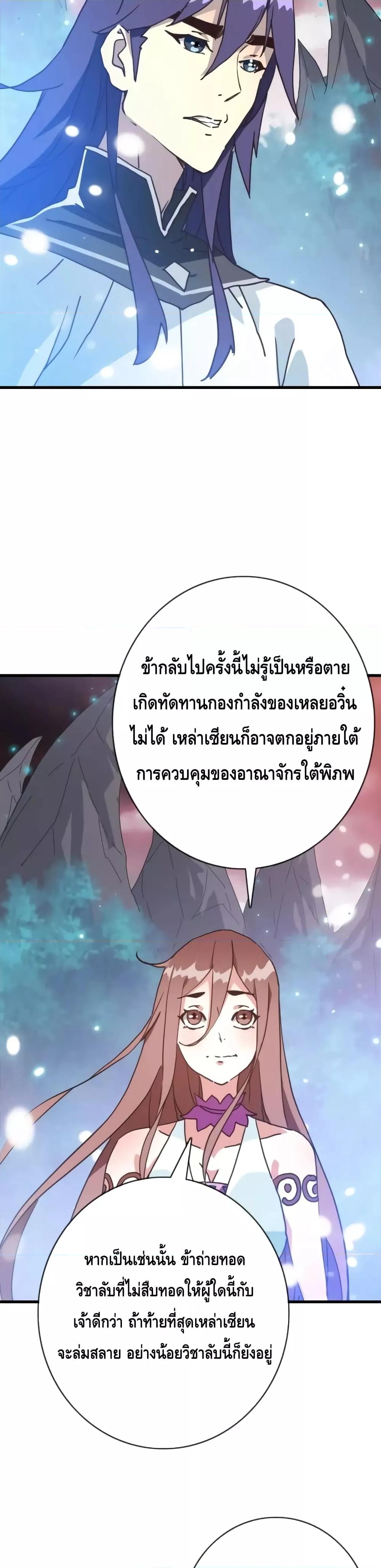 Crazy Leveling System ตอนที่ 65 3