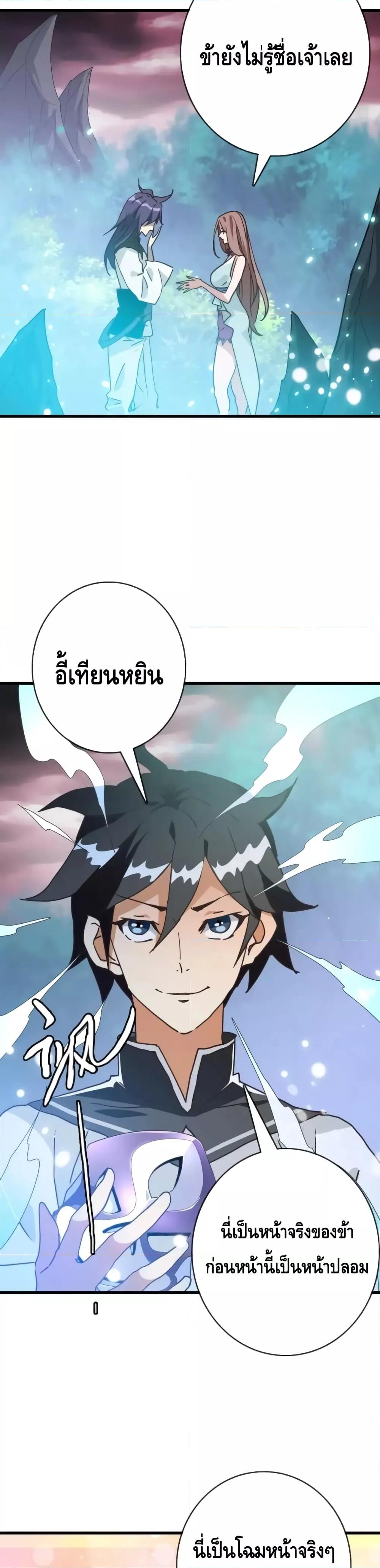 Crazy Leveling System ตอนที่ 65 4