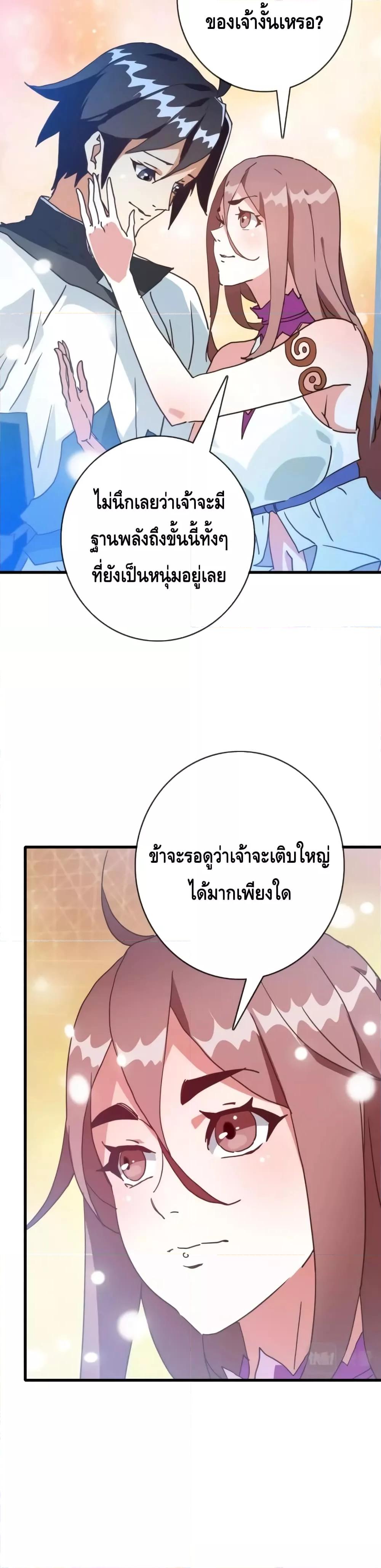 Crazy Leveling System ตอนที่ 65 5