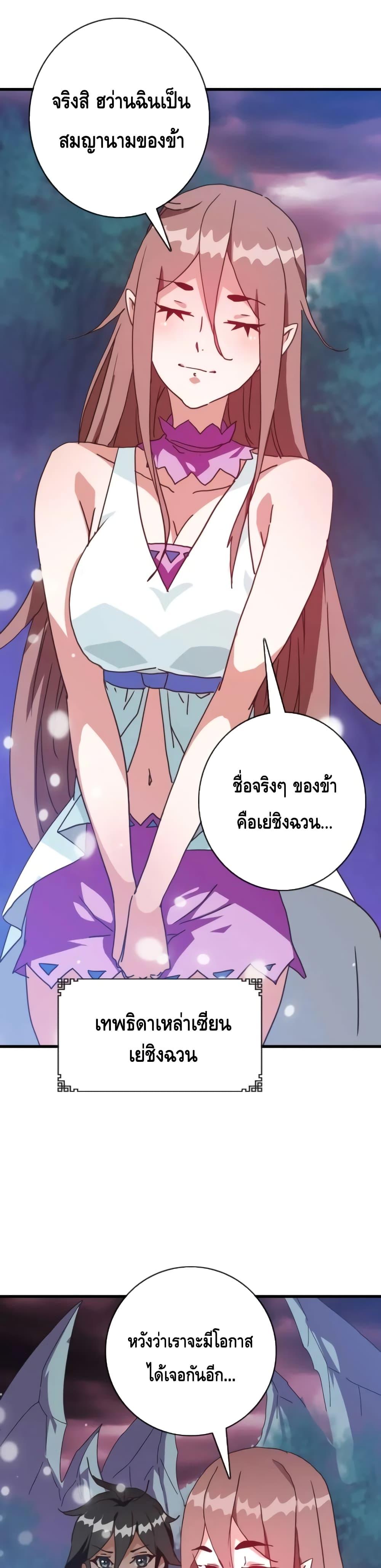 Crazy Leveling System ตอนที่ 65 6
