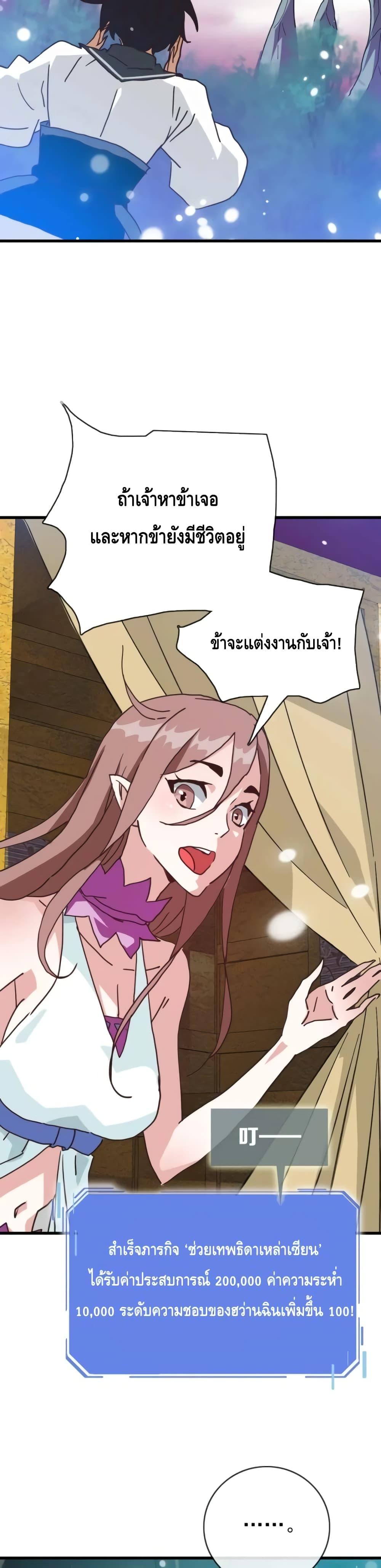 Crazy Leveling System ตอนที่ 65 8