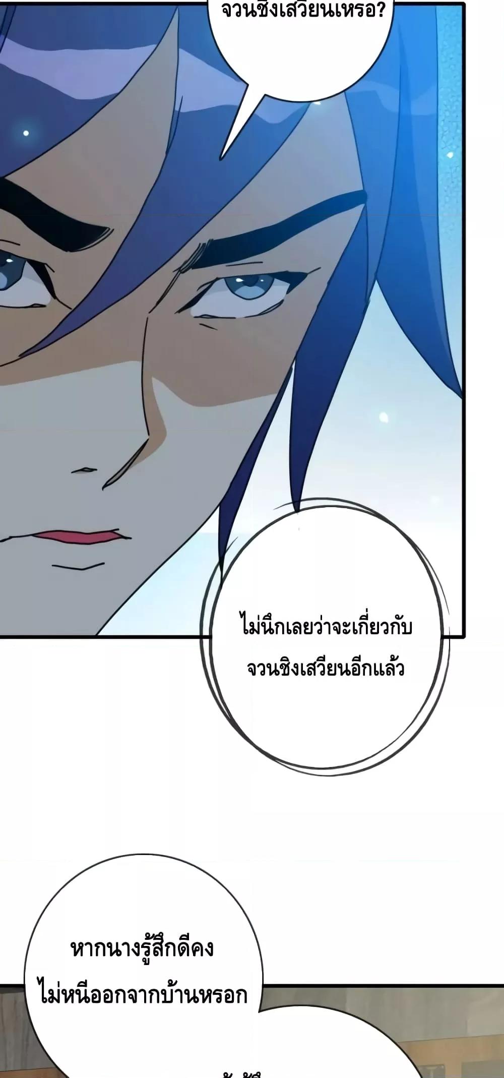 Crazy Leveling System ตอนที่ 66 10