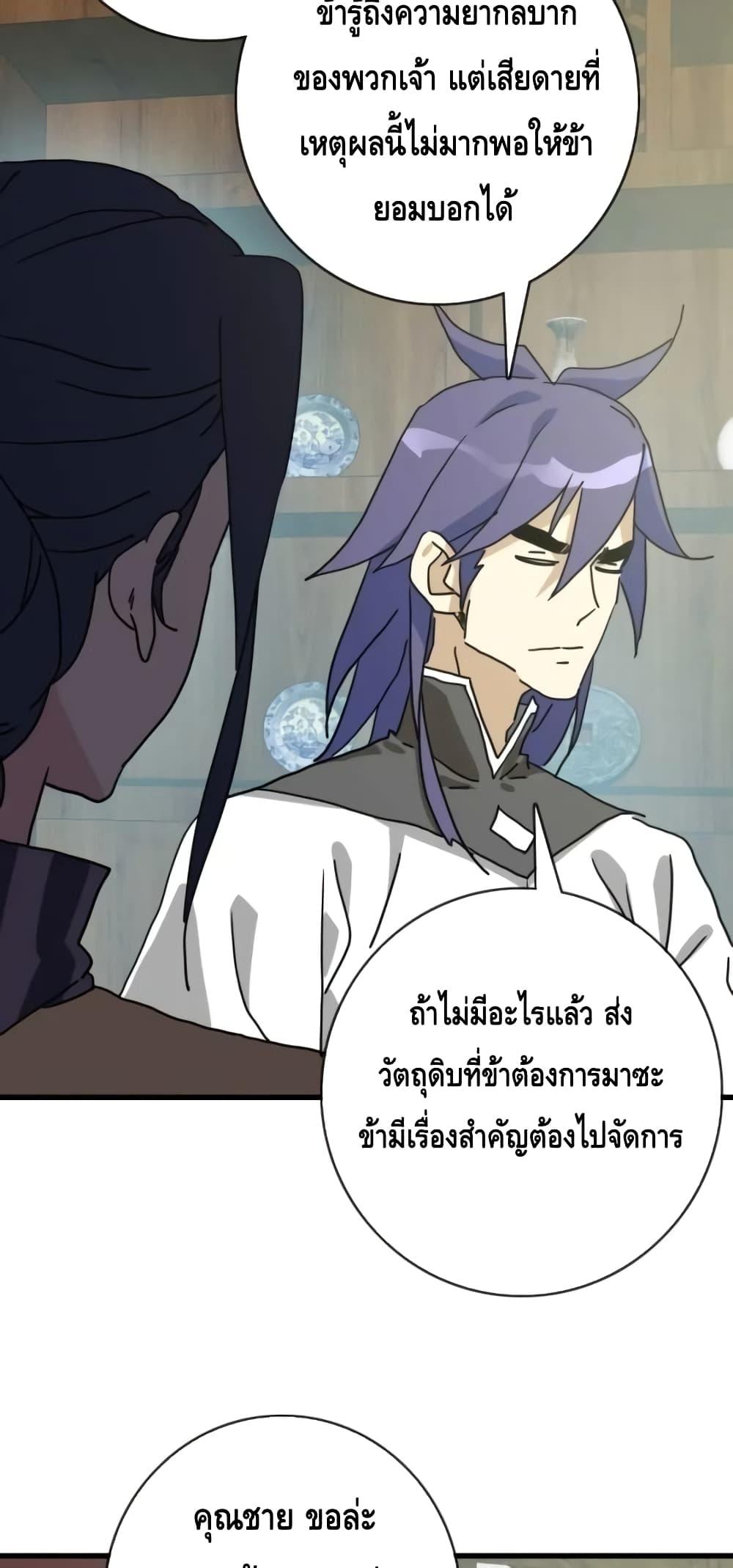 Crazy Leveling System ตอนที่ 66 11