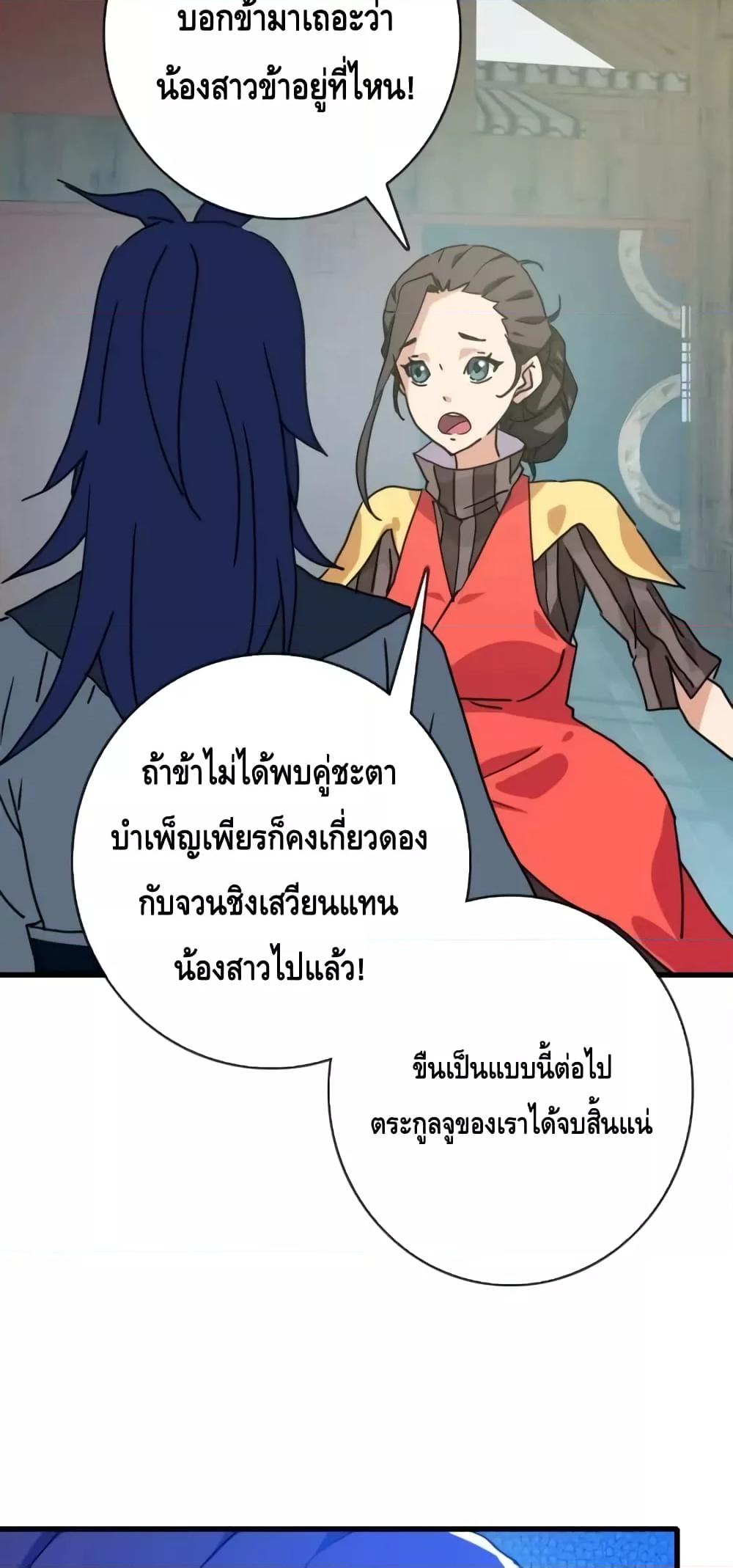 Crazy Leveling System ตอนที่ 66 12