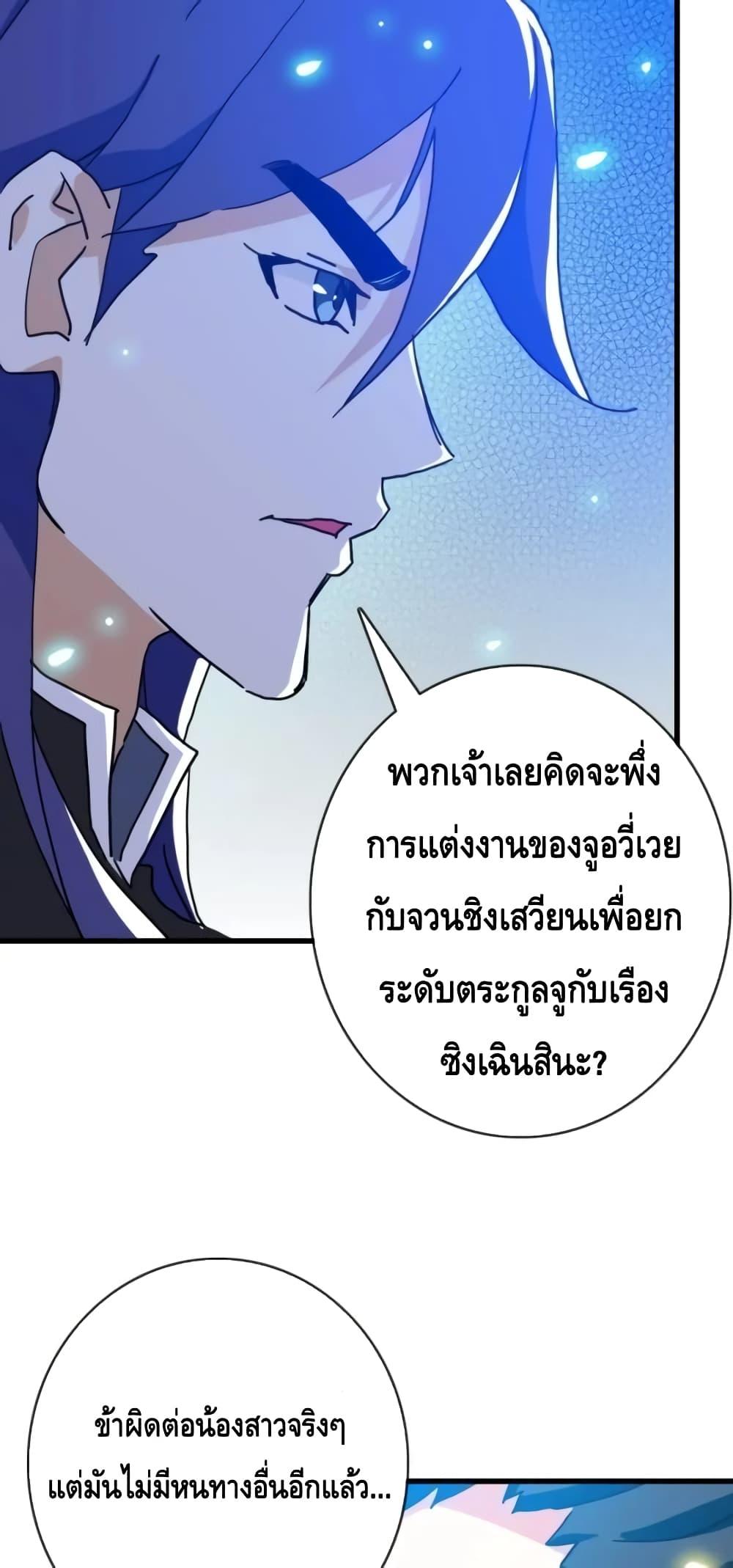 Crazy Leveling System ตอนที่ 66 13
