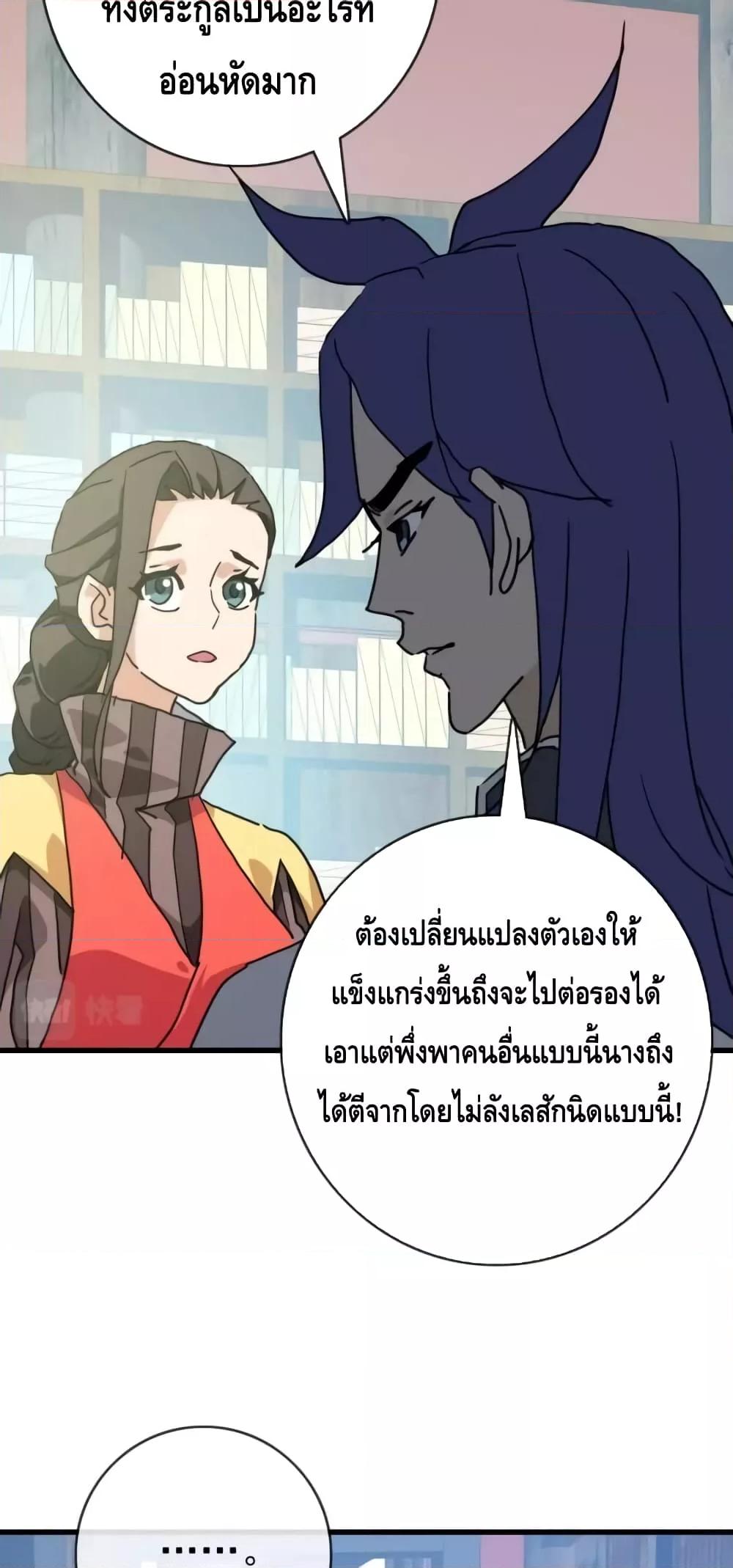 Crazy Leveling System ตอนที่ 66 15