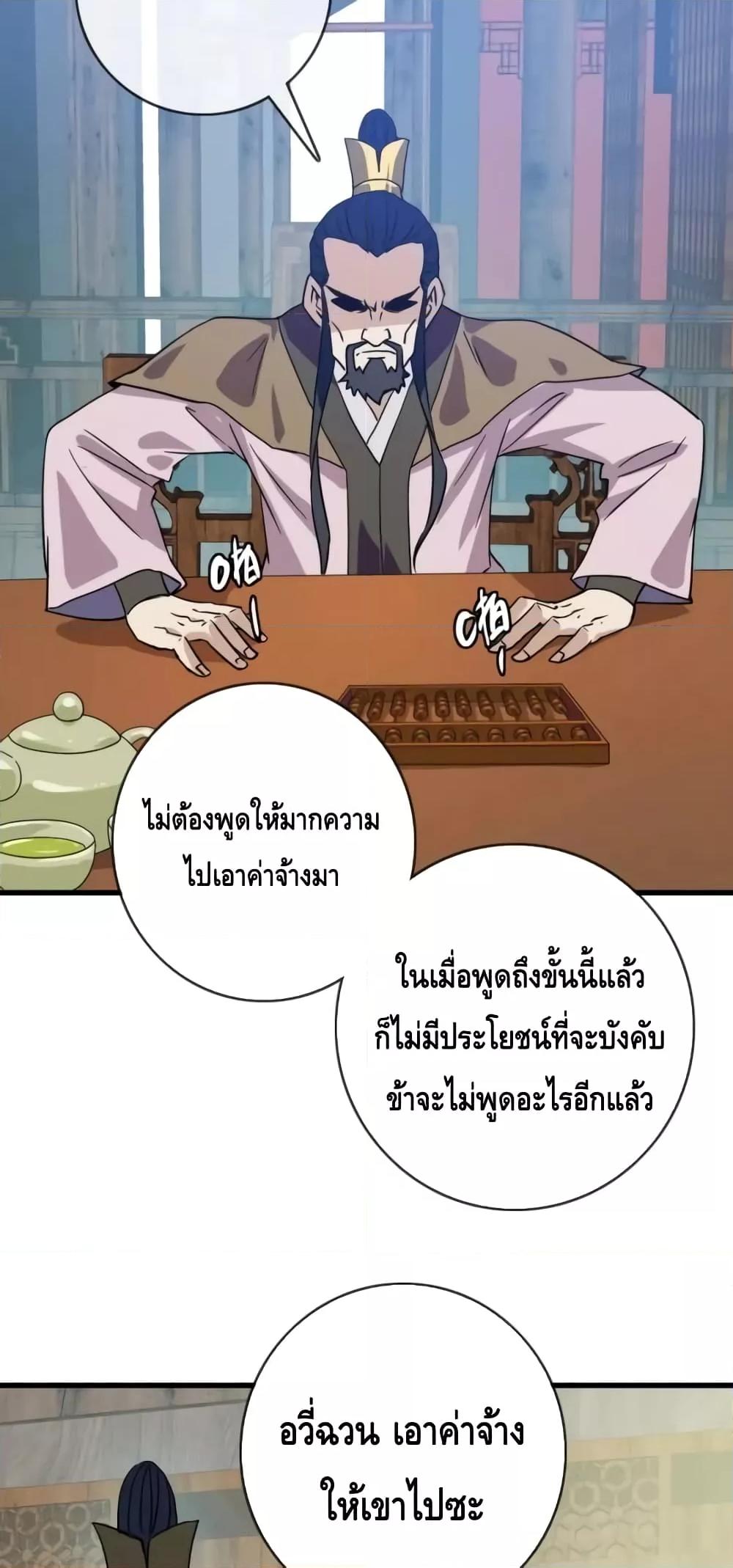 Crazy Leveling System ตอนที่ 66 16