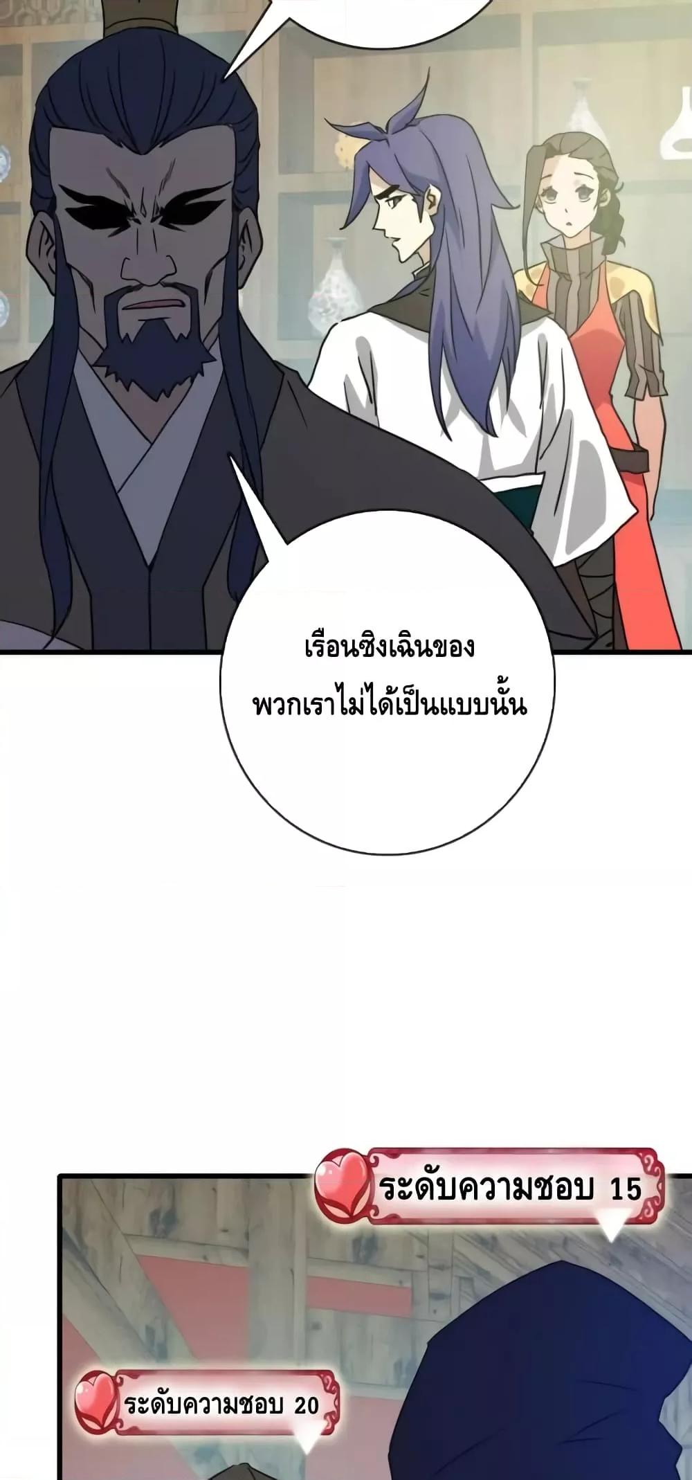 Crazy Leveling System ตอนที่ 66 17