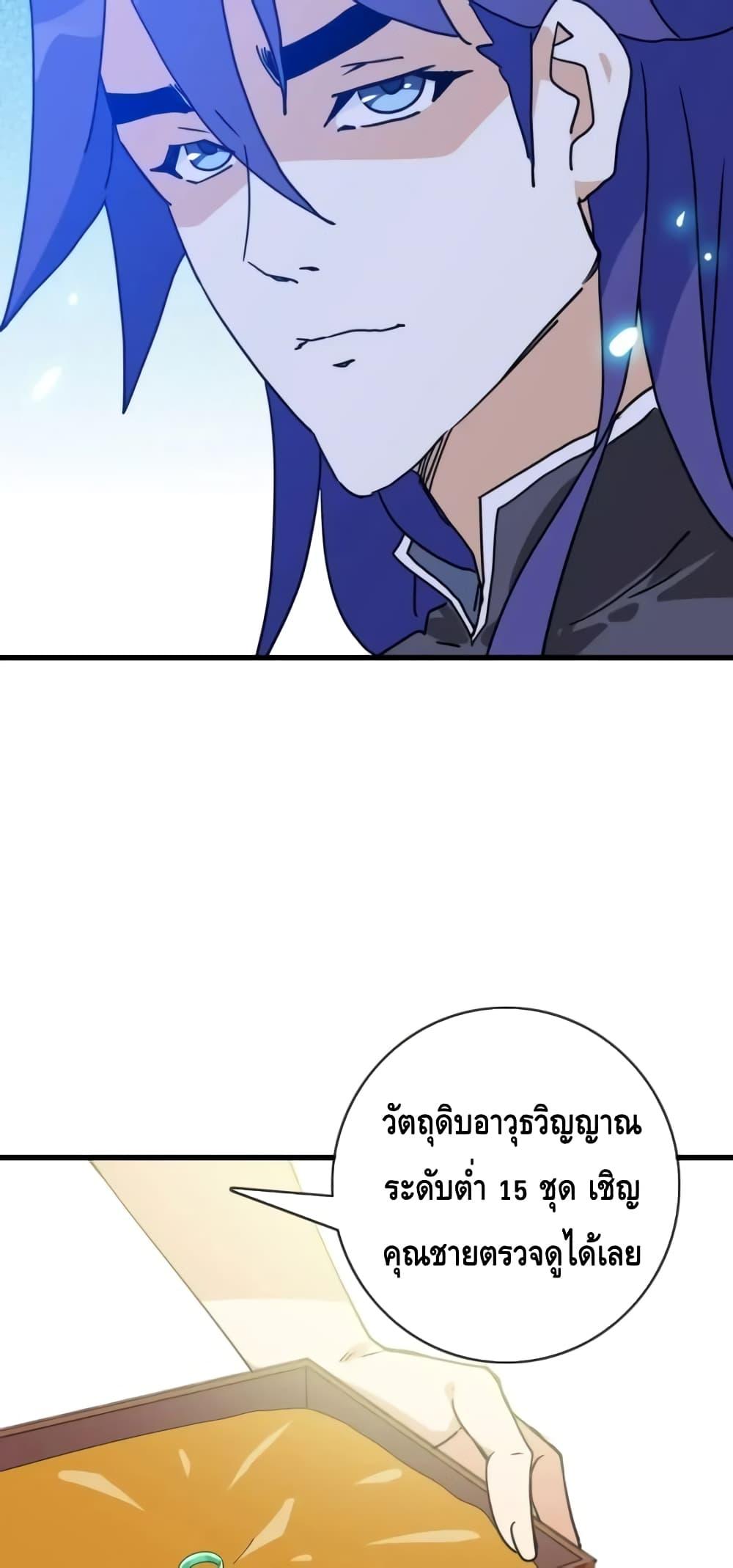 Crazy Leveling System ตอนที่ 66 19