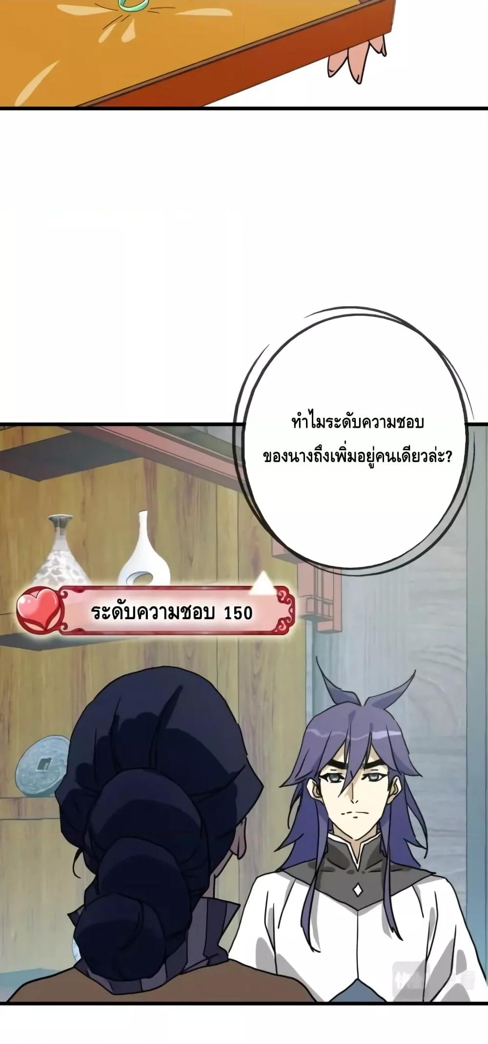 Crazy Leveling System ตอนที่ 66 20