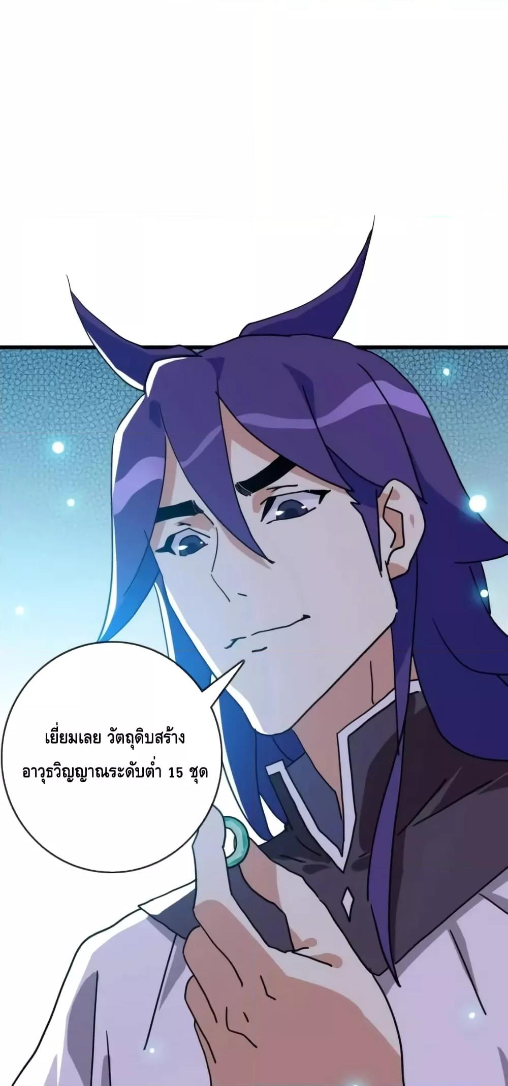 Crazy Leveling System ตอนที่ 66 21