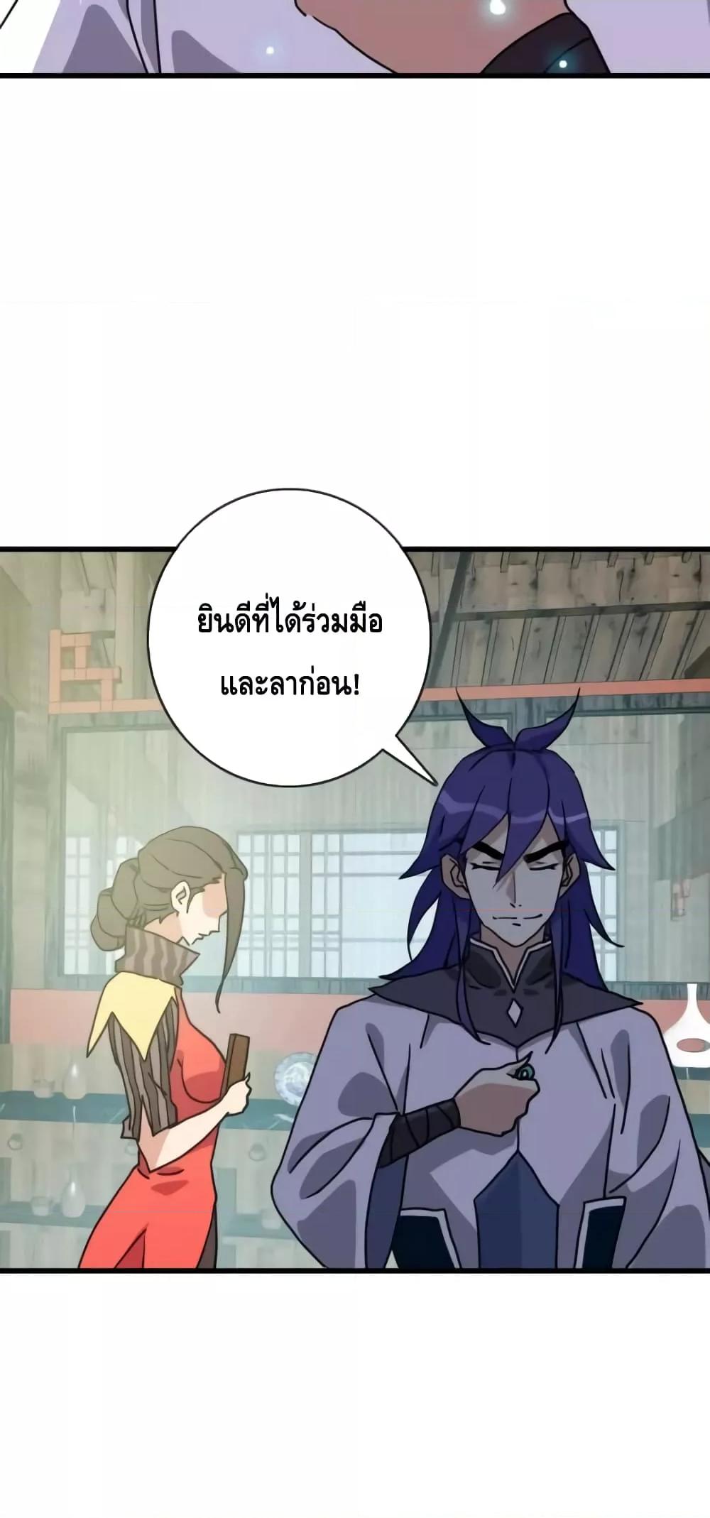 Crazy Leveling System ตอนที่ 66 22