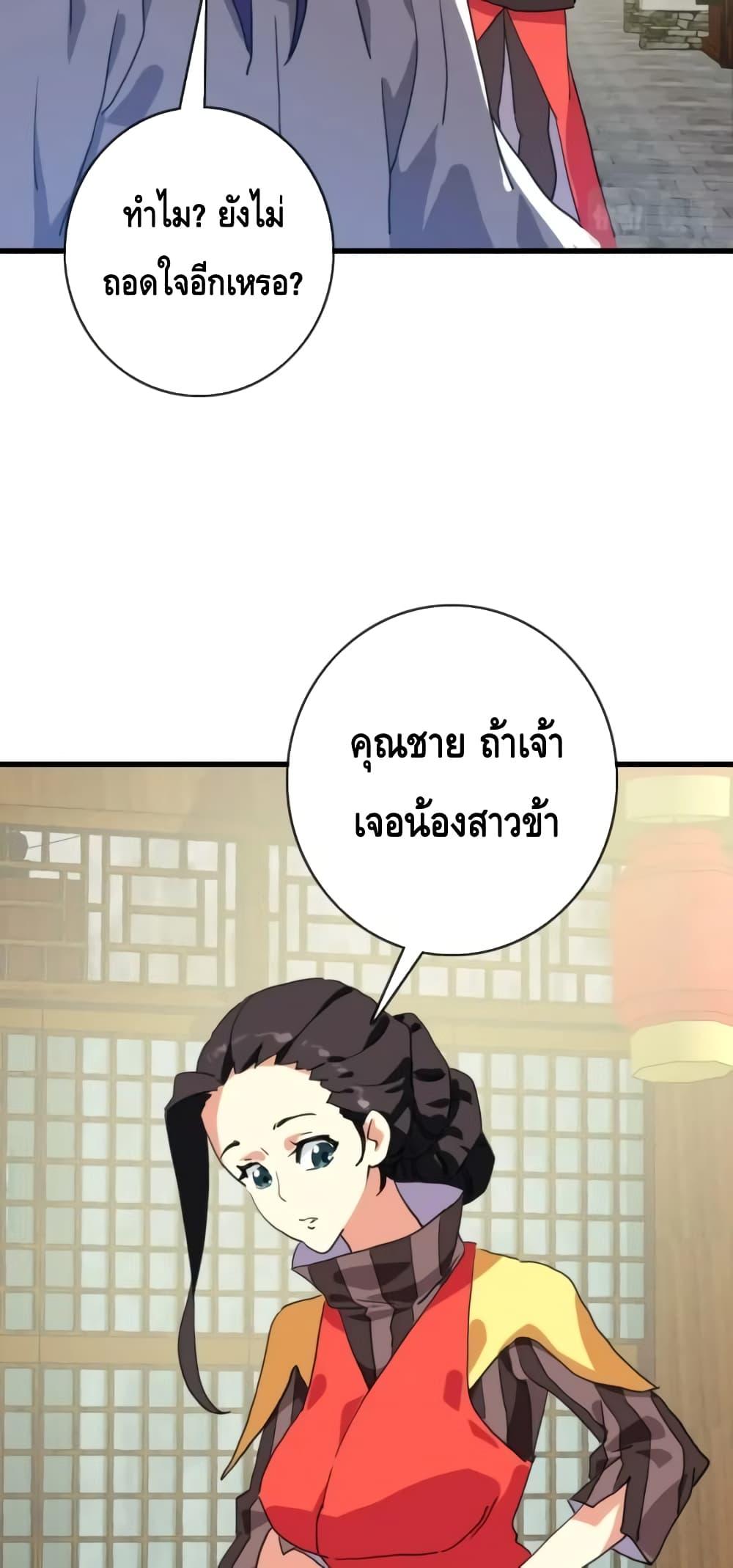 Crazy Leveling System ตอนที่ 66 26