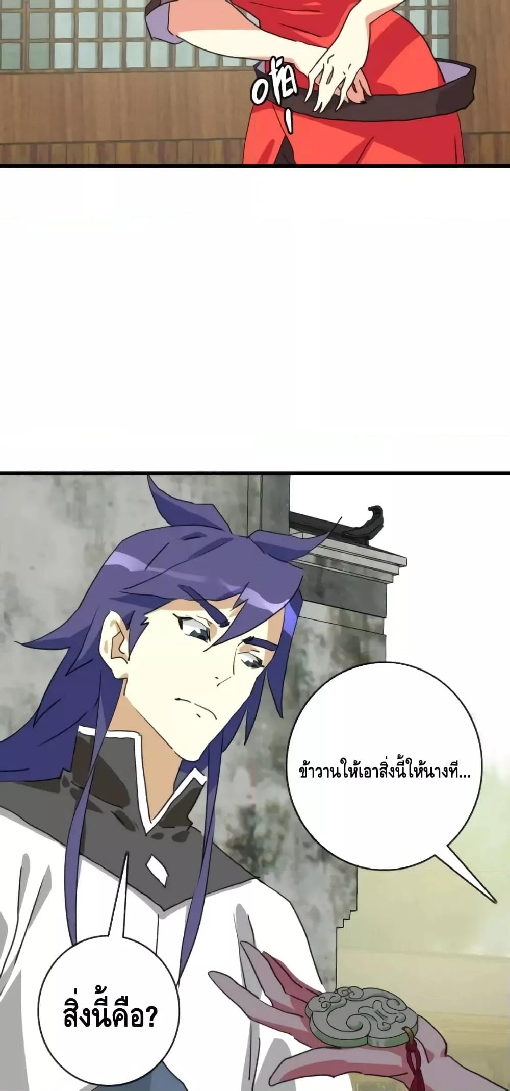 Crazy Leveling System ตอนที่ 66 27
