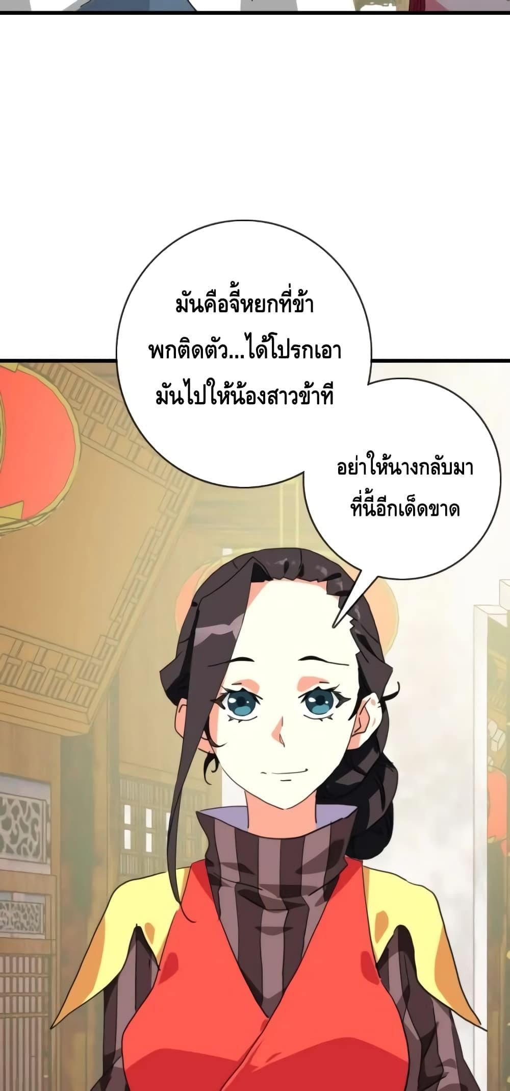 Crazy Leveling System ตอนที่ 66 28