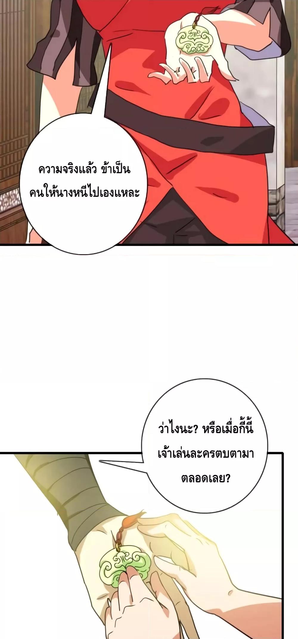 Crazy Leveling System ตอนที่ 66 29