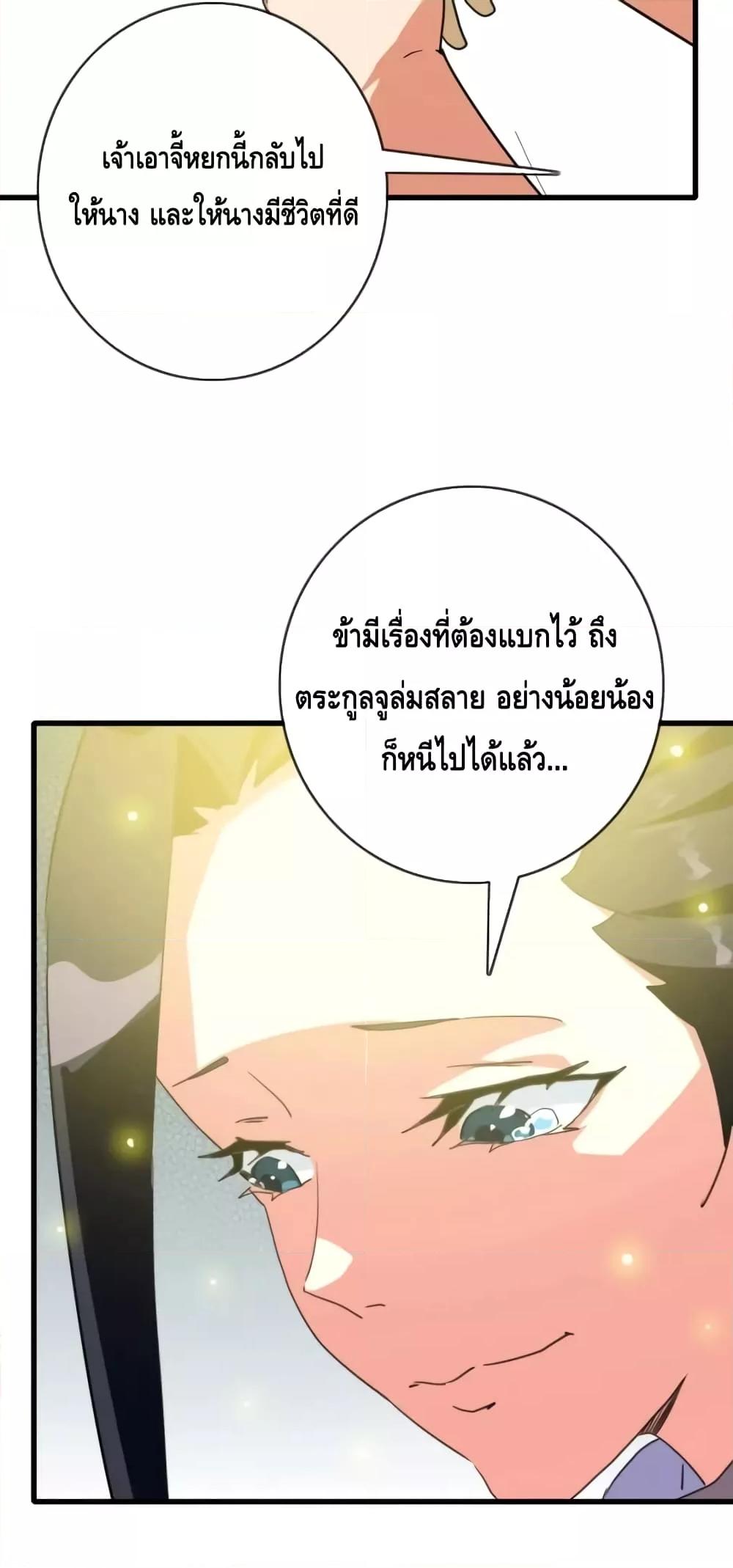 Crazy Leveling System ตอนที่ 66 30