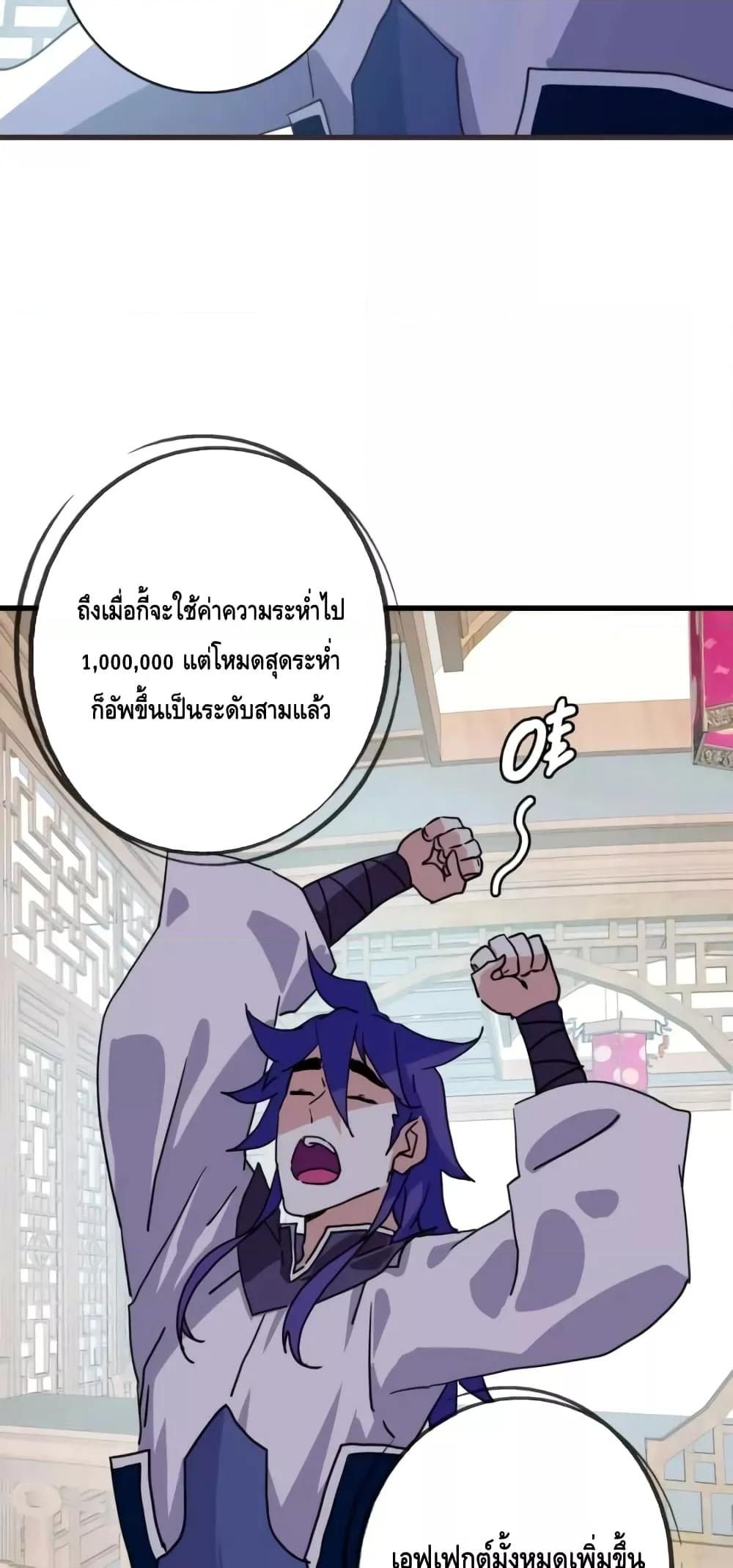 Crazy Leveling System ตอนที่ 66 35
