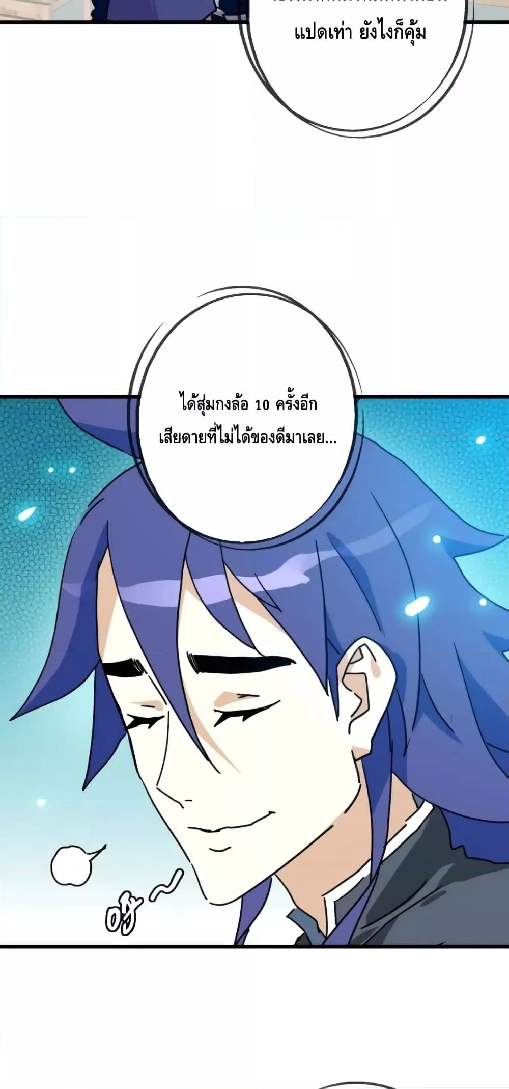 Crazy Leveling System ตอนที่ 66 36