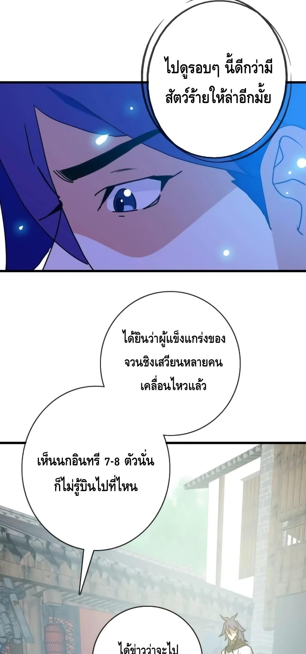 Crazy Leveling System ตอนที่ 66 37
