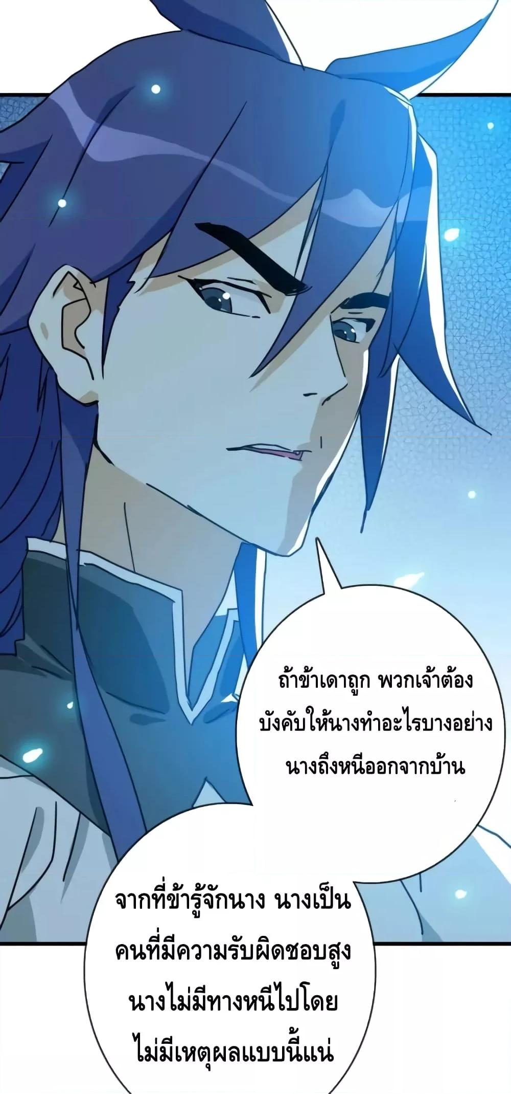 Crazy Leveling System ตอนที่ 66 4