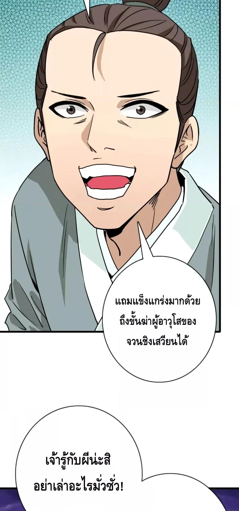 Crazy Leveling System ตอนที่ 66 40