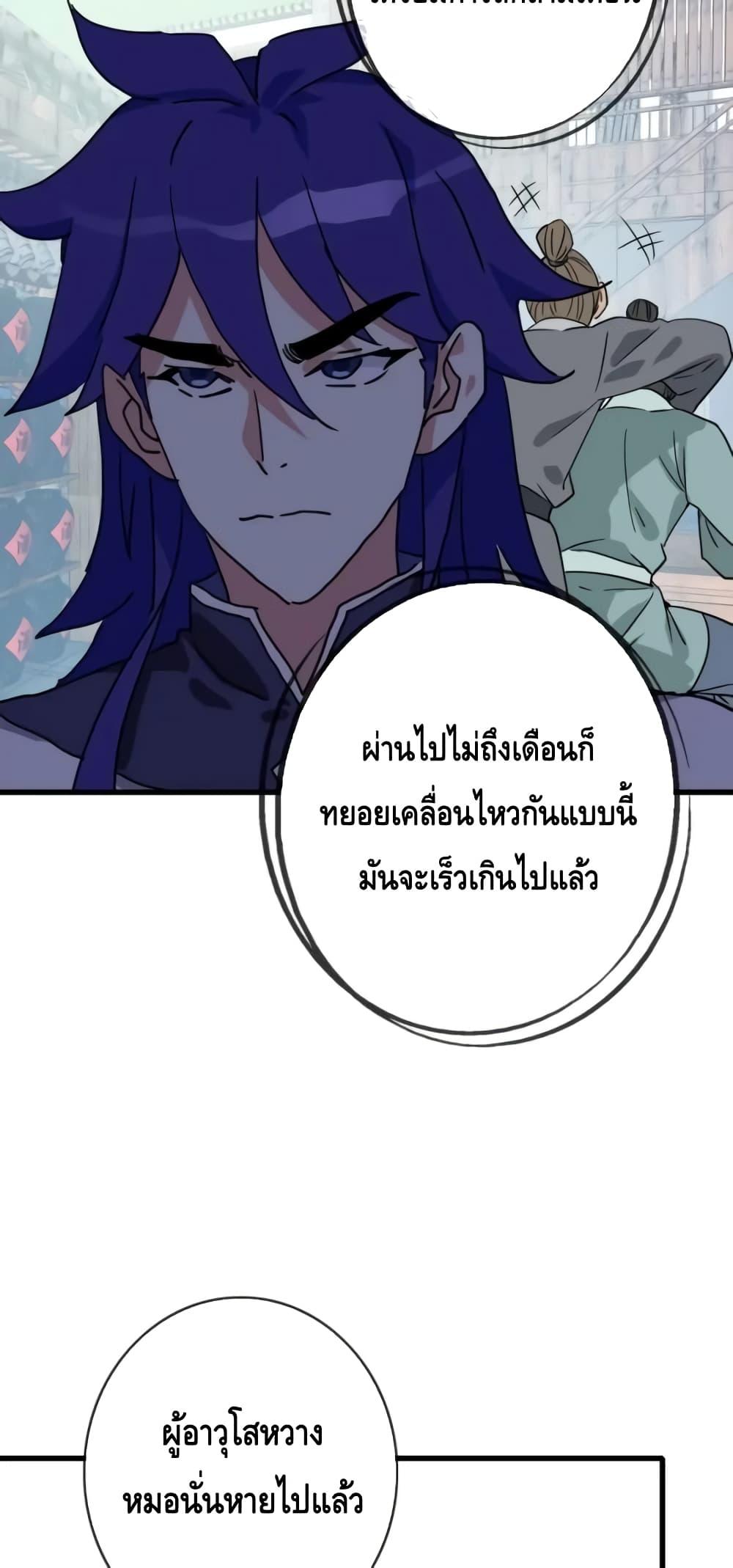Crazy Leveling System ตอนที่ 66 45