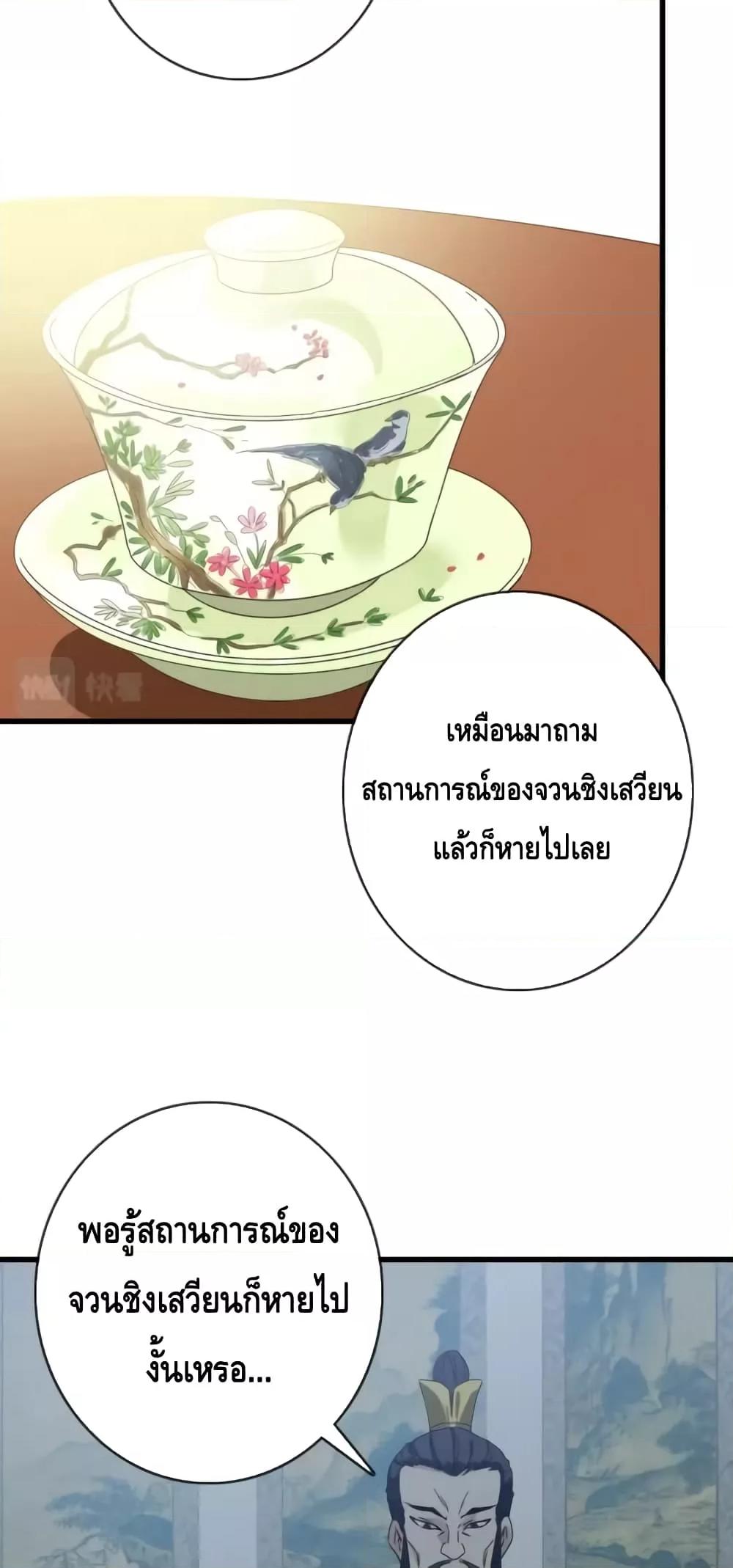Crazy Leveling System ตอนที่ 66 46