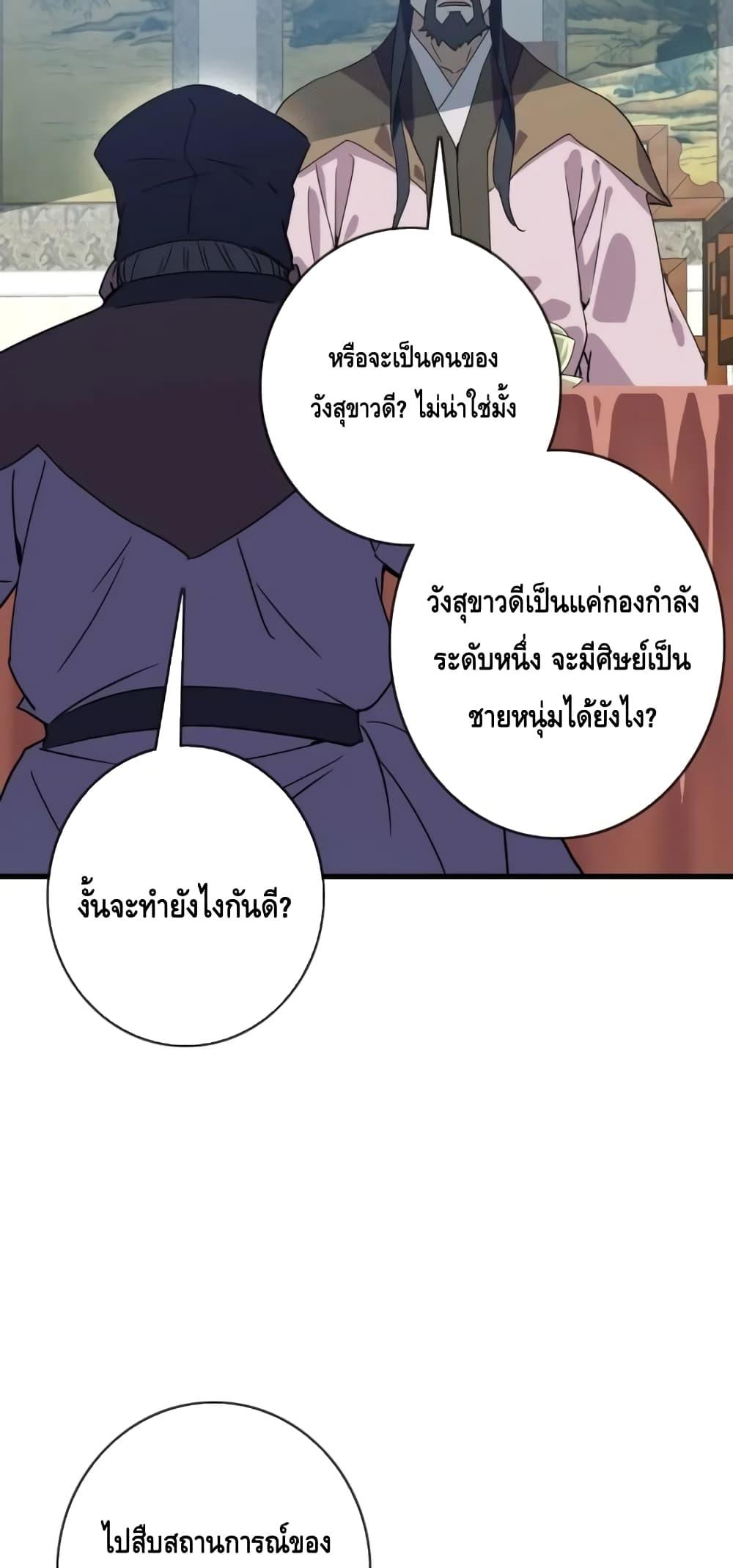 Crazy Leveling System ตอนที่ 66 47
