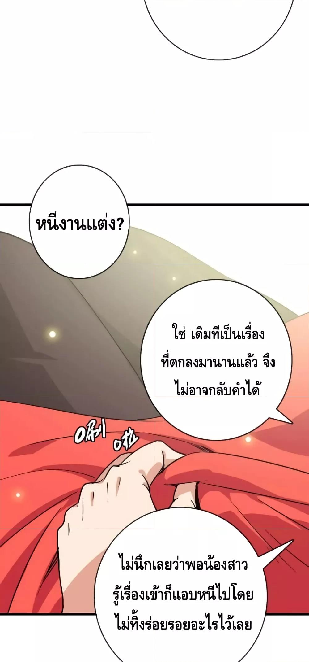 Crazy Leveling System ตอนที่ 66 6