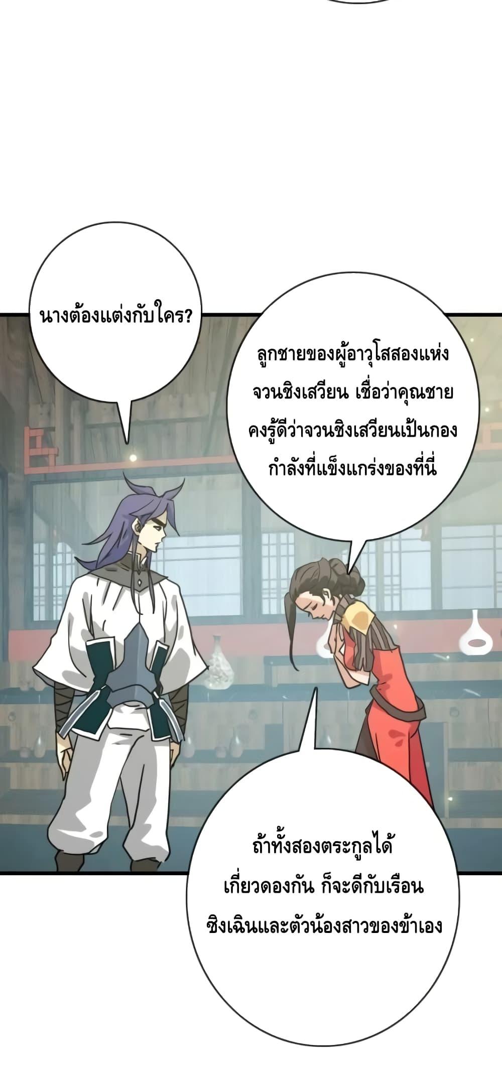 Crazy Leveling System ตอนที่ 66 8