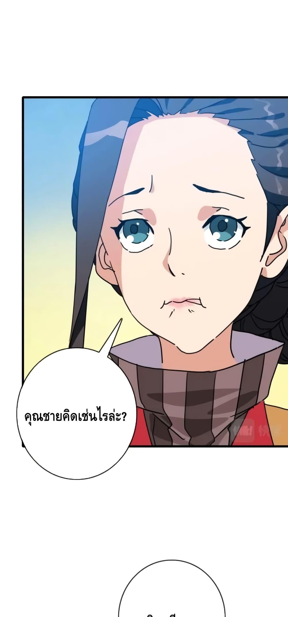 Crazy Leveling System ตอนที่ 66 9