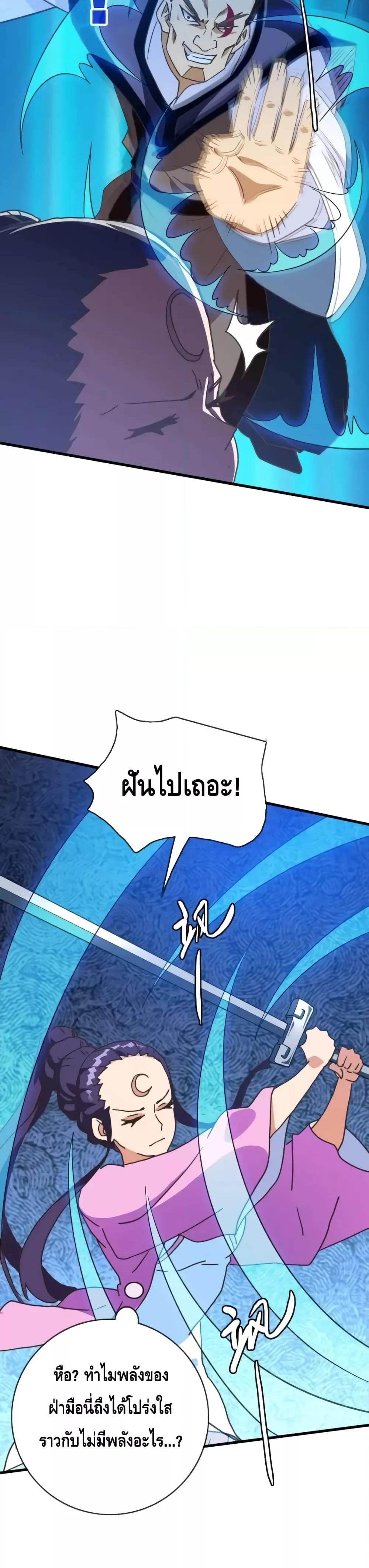 Crazy Leveling System ตอนที่ 67 10