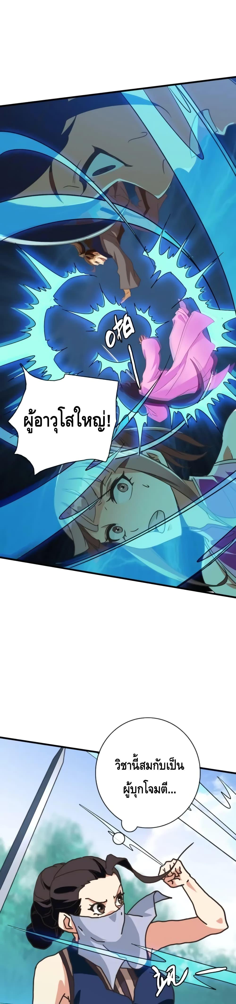 Crazy Leveling System ตอนที่ 67 11