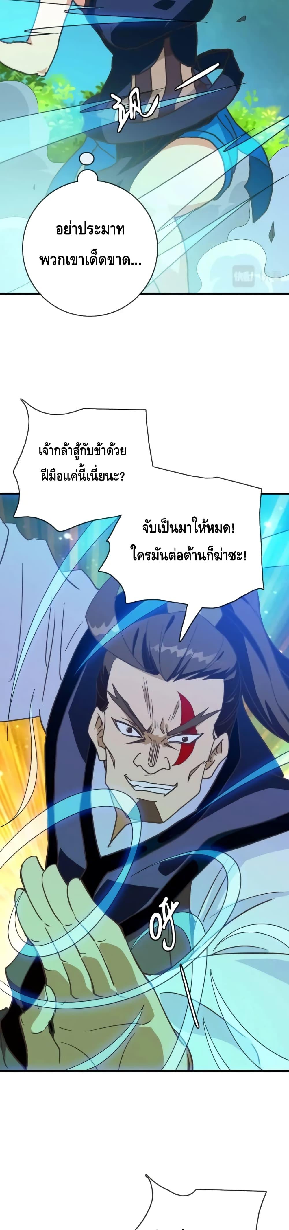 Crazy Leveling System ตอนที่ 67 12