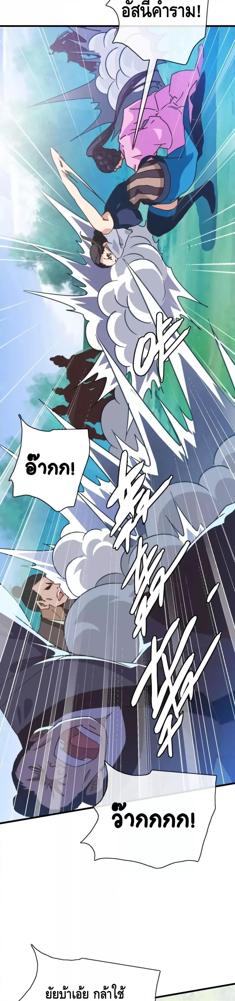Crazy Leveling System ตอนที่ 67 13