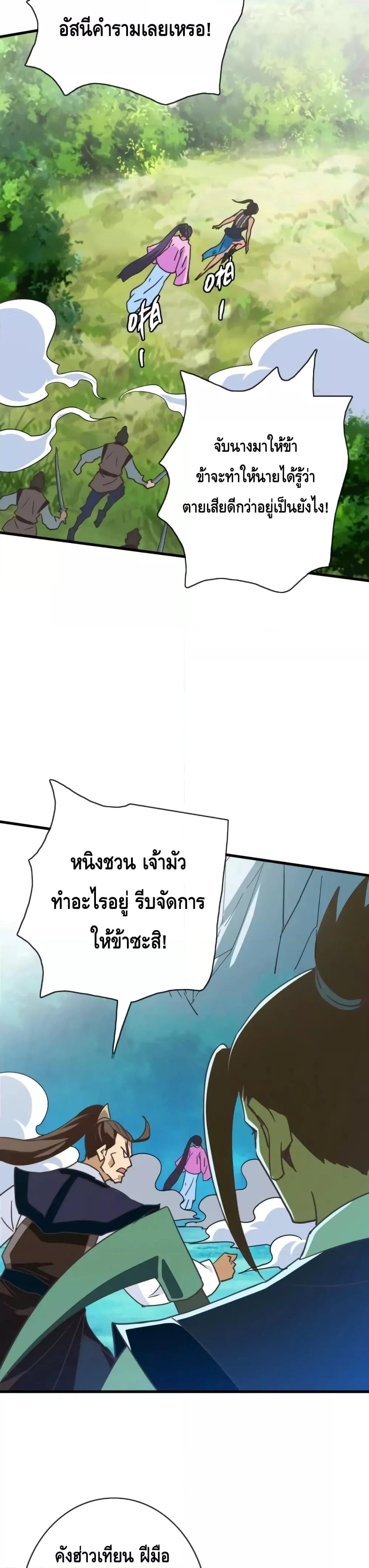 Crazy Leveling System ตอนที่ 67 14