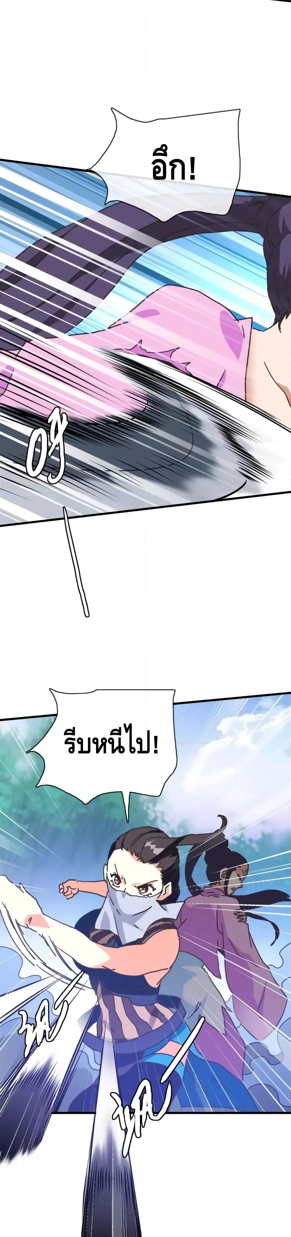 Crazy Leveling System ตอนที่ 67 16