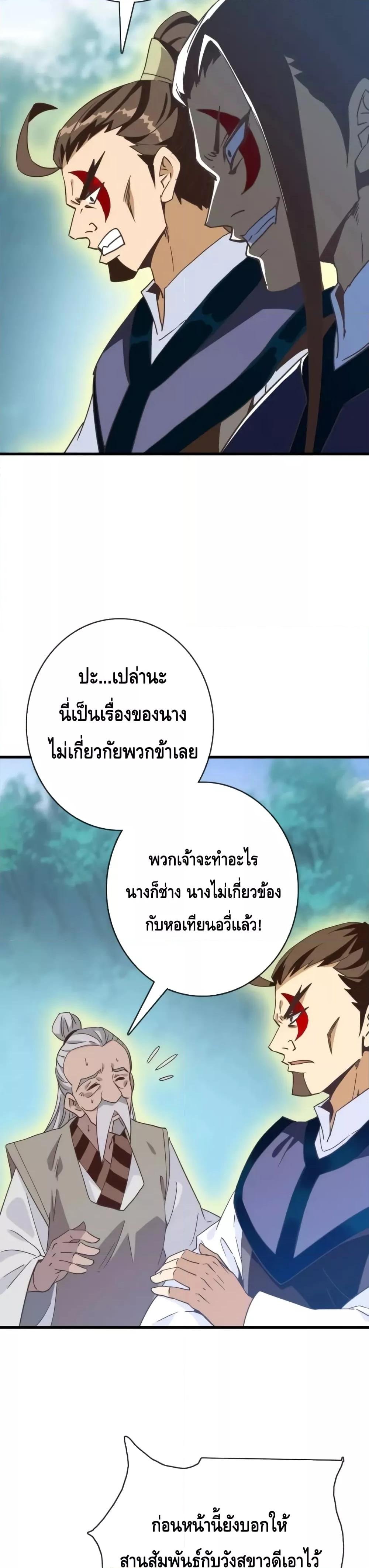 Crazy Leveling System ตอนที่ 67 19