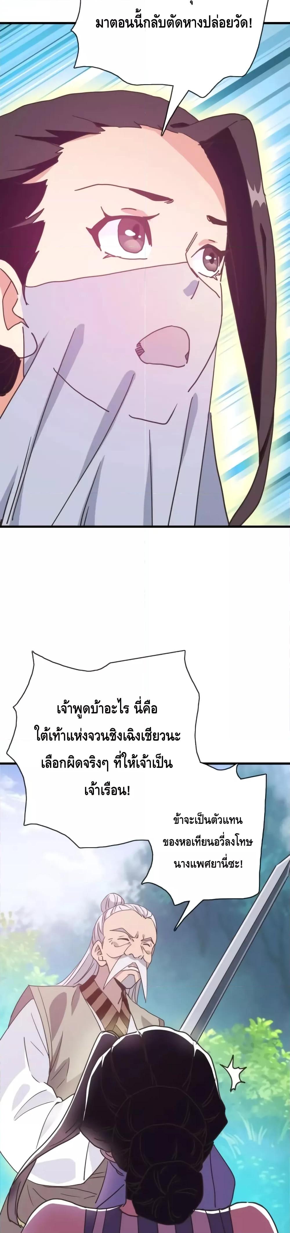 Crazy Leveling System ตอนที่ 67 20