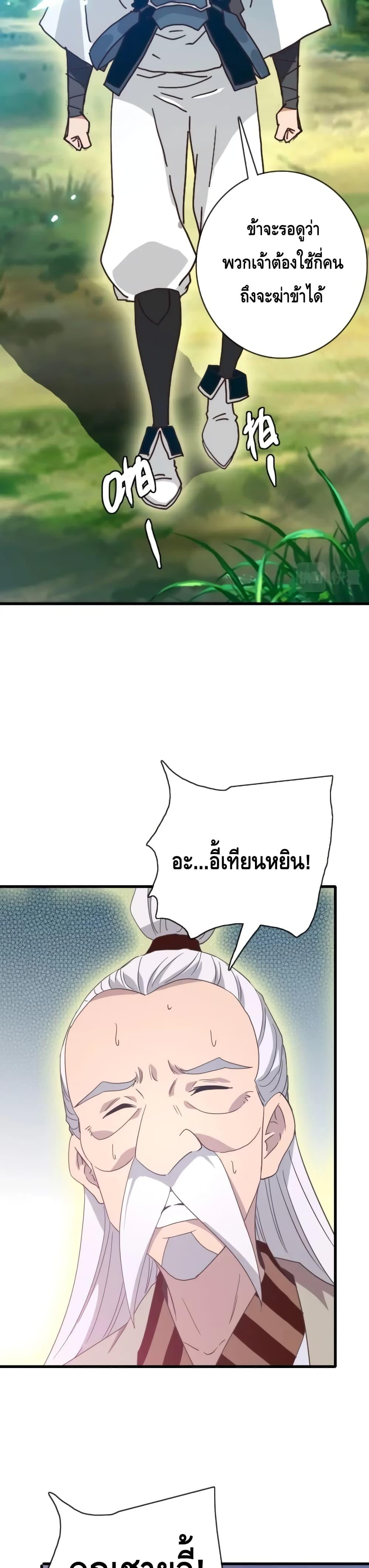 Crazy Leveling System ตอนที่ 67 22