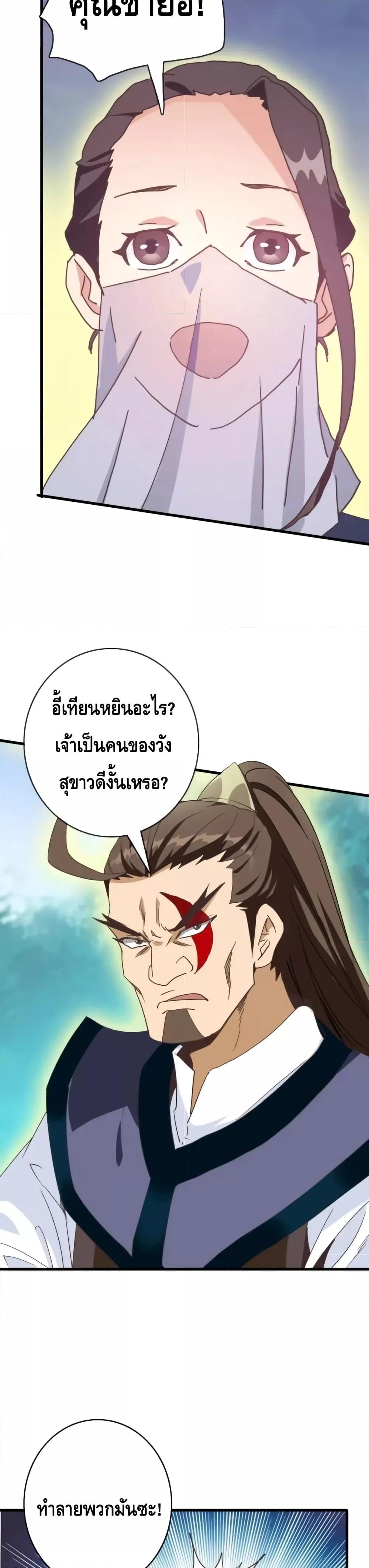 Crazy Leveling System ตอนที่ 67 23