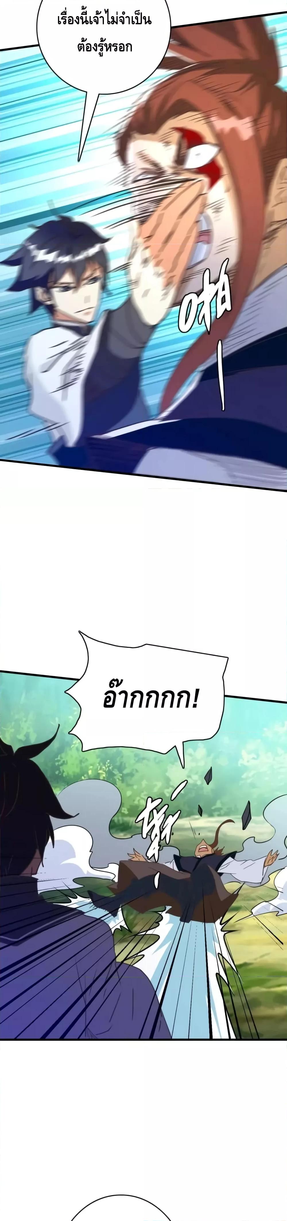Crazy Leveling System ตอนที่ 67 27