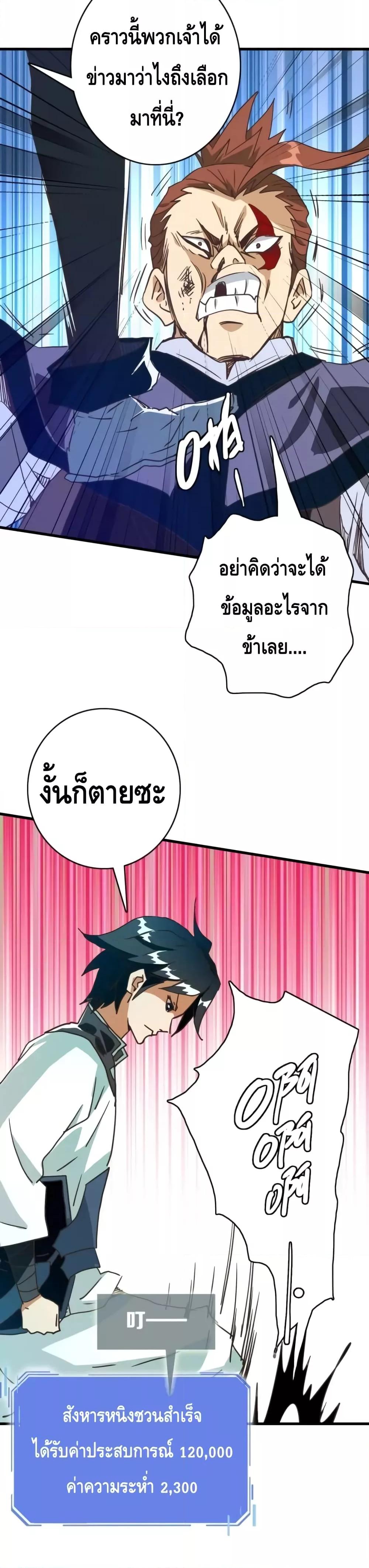 Crazy Leveling System ตอนที่ 67 28