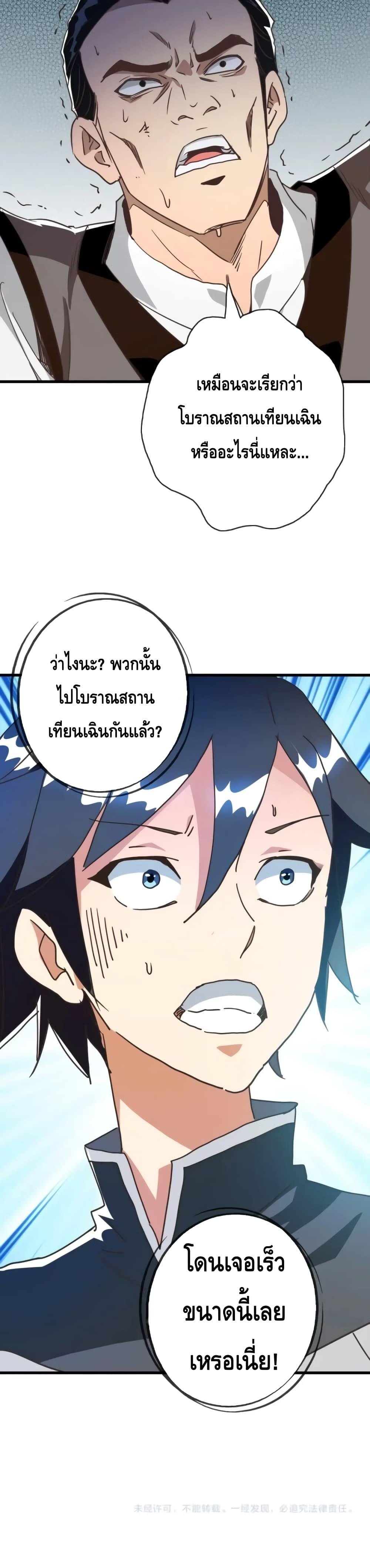 Crazy Leveling System ตอนที่ 67 31
