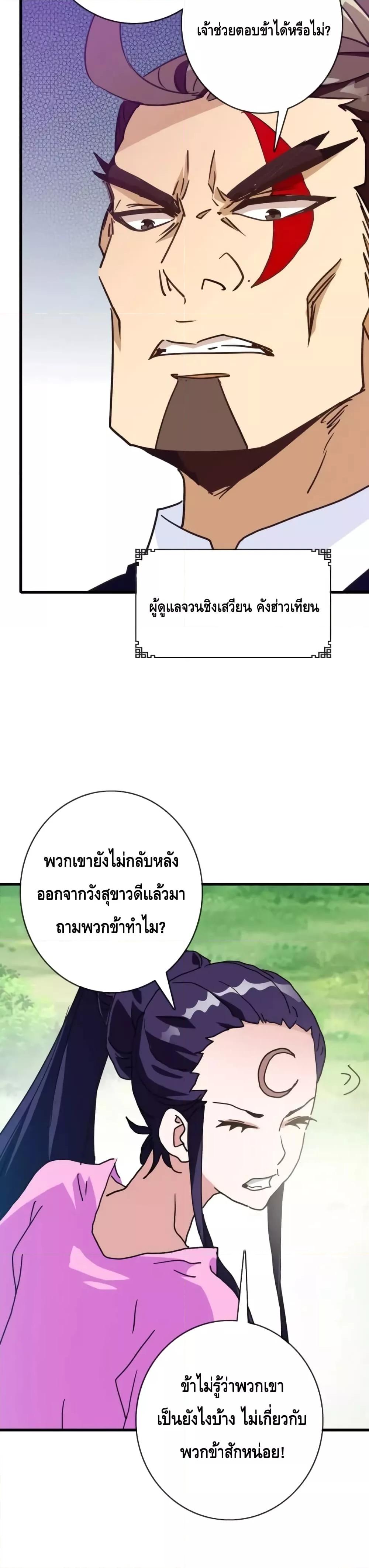 Crazy Leveling System ตอนที่ 67 5