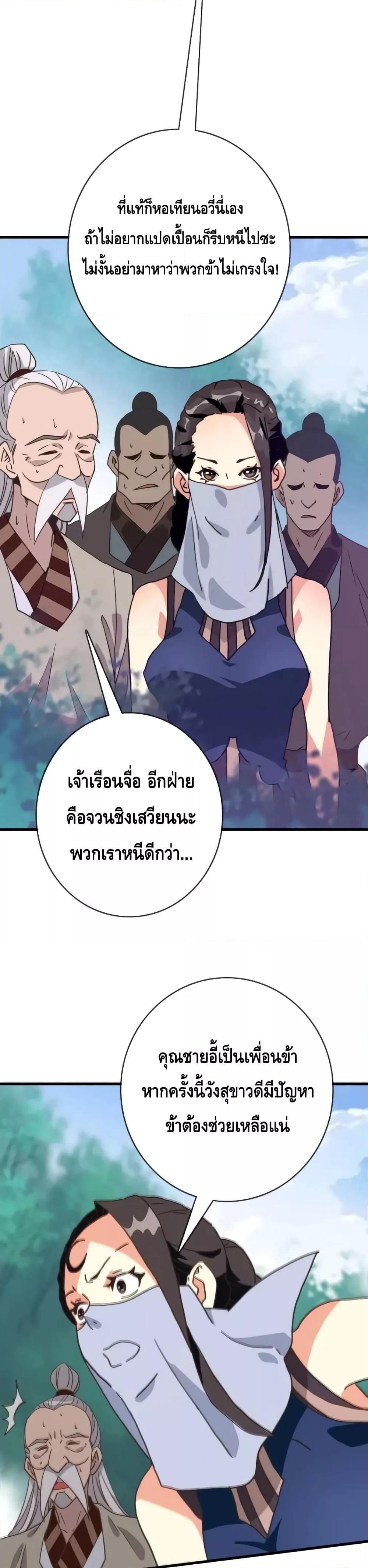 Crazy Leveling System ตอนที่ 67 7
