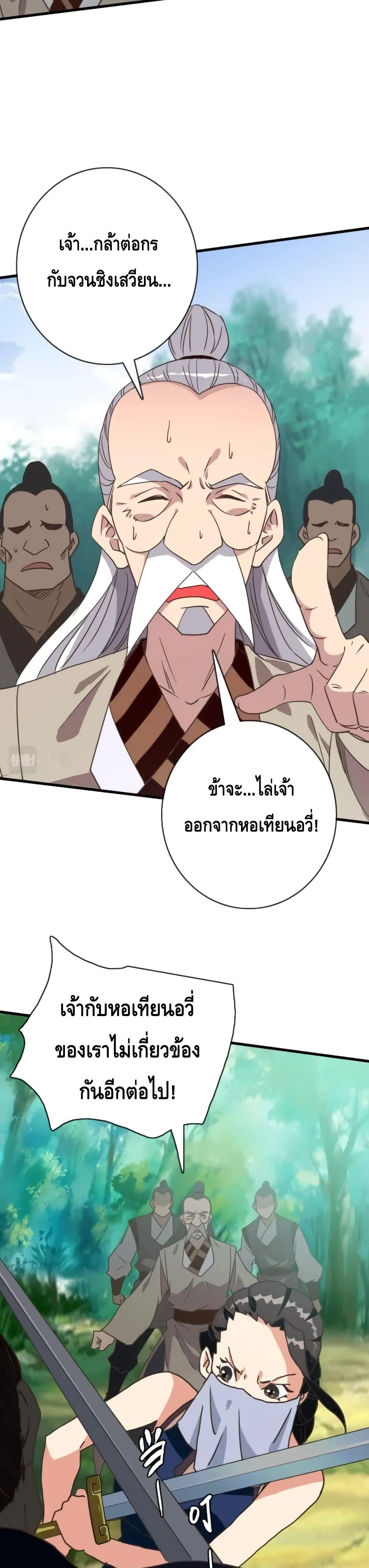 Crazy Leveling System ตอนที่ 67 8