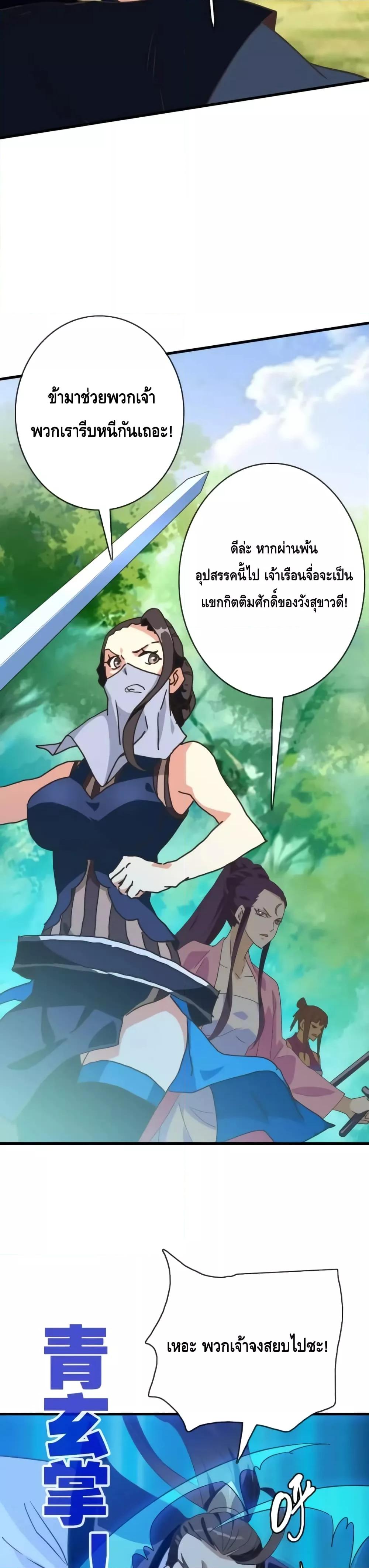 Crazy Leveling System ตอนที่ 67 9